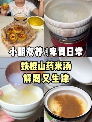 三伏天出汗太多一定要给自己多补充津液哦!#强烈推荐 #三伏天开胃指南 #三伏天冬病夏治 #三伏天 #食养小妙招