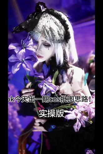 给宝宝们分享一期cos后期p图#醒图#AI造型室