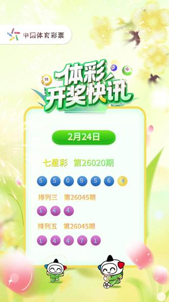 开奖信息已发布 #中国体育彩票