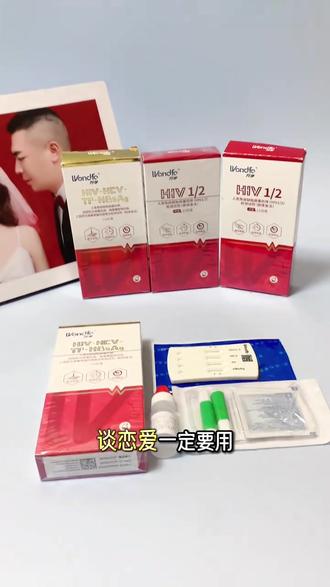 万孚HIV四项检测男女必备#恋爱通行证 #艾滋病检测 #HIV艾滋自测#hpv自测试剂盒 #艾滋病传播途径
