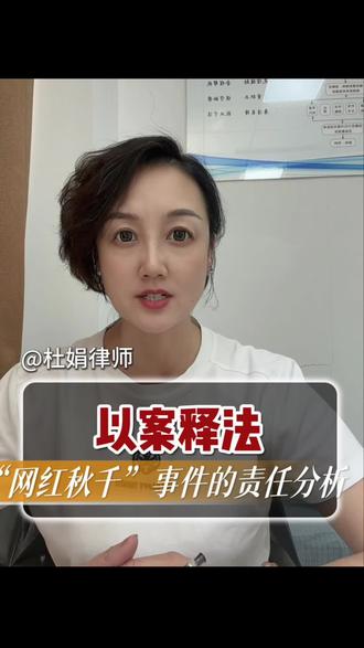 “瀑布秋千”事故,涉及的法律责任。 真正的普法,不是为了事后索赔方便,而是为了提醒所有景区:别拿流量换安全,别拿人命博眼球。也提醒每位游客:对高风险项目多一分警惕,就是对自己生命最大的负责。
愿悲剧不再重演。