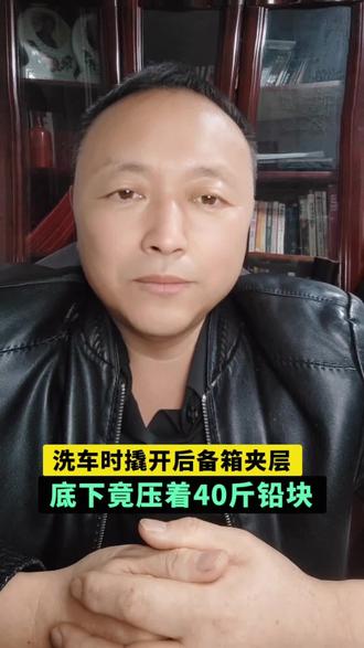 洗车时撬开后备箱 #婚姻法律常识