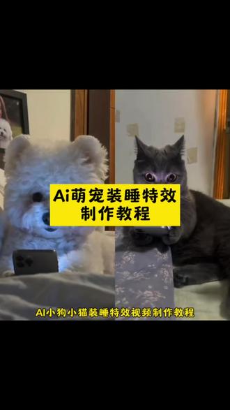 狗狗装睡ai特效制作教程来了 ai小狗装睡记教程ai小狗装睡视频生成口令ai小狗装睡记指令ai小狗装睡记教程ai小狗装睡教程ai小狗装睡 ai小狗装睡记设置步骤 ai小狗装睡ai小狗教程 ai小狗 ai小狗制作过程ai小狗装睡特效 ai小狗装睡视频生成口令 ai小狗装睡特效口令 ai小狗装睡特效 ai小狗装睡 ai小狗装睡特效制作 ai小狗装睡怎么弄 ai小狗装睡记教程 ai小狗装睡记怎么拍 ai小猫装睡特效抖音ai小狗装睡 抖音ai小狗装睡 抖音ai小狗 装睡小狗抖音号 装睡小狗 抖音ai小狗毒舌 抖音ai小狗变鱼 小狗装睡 抖音上小狗ai怎么做的 装睡的小狗 抖音AI狗#剪映 #宠物装睡ai #狗狗装睡特效