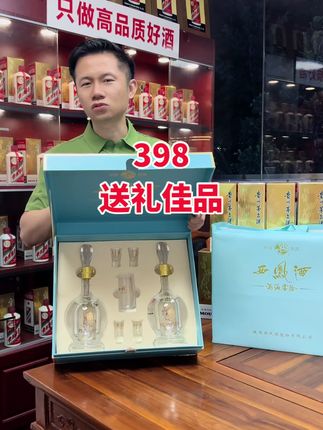 西凤酒2瓶礼盒装,正品保真,中秋送礼佳品!#强烈推荐 #高档大气上档次