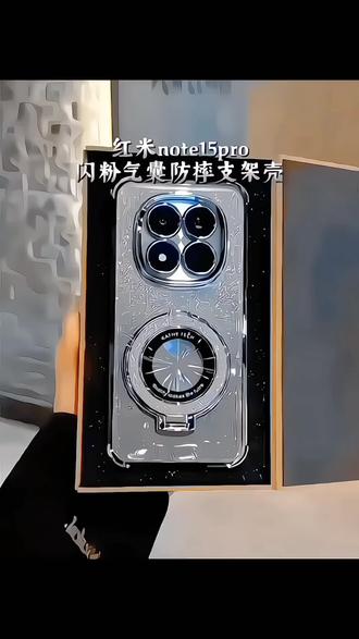 一款红米Note15 Pro手机壳带镜头膜全包高质量男女新款磁吸支架软壳#创作者中心 #创作灵感 #手机壳#好物推荐🔥 #手机壳推荐