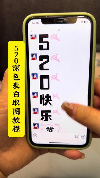 抖音放大镜🔍搜【神图定制小程序】输入“5450”🉑拿表白图 520看完就知道该发给谁了吧#深色模式表白图 #隐藏表白图 #520告白季 #发给对象表情包 #情侣日常