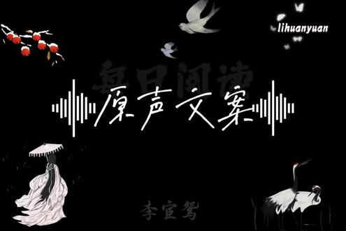 “我该如何写我呢”
#每日阅读 #原声分享 #文案配音 #李宦鸳原声 #自述
素材来源:@每日阅读