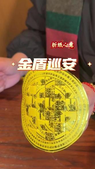 一面象征守护与勇气的折纸盾牌就完成啦!愿你始终有盾牌般的坚韧。动手试试,并发挥创意装饰它吧!#折纸兵器 #盾牌 #非物质文化遗产手工制作