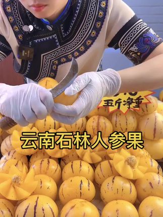 云南石林人参果产地直发#云南石林人参果 #低糖水果