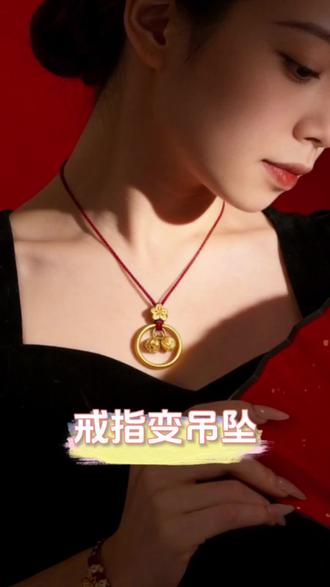 零基础十五秒学会戒指变吊坠编绳教程简单易学编绳技巧新年锁骨链##纯手工编绳 #编绳教程 #情人节#春节#梦金园抖音团购