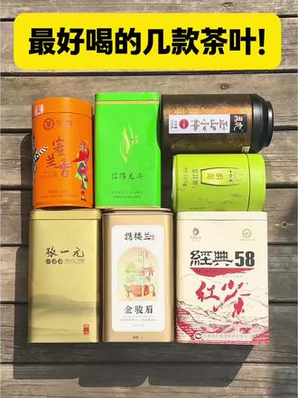 最好喝的几款茶叶,你都有喝过吗?
#茶叶#茶叶分享#喝茶#携楼兰金骏眉#什么茶叶好喝