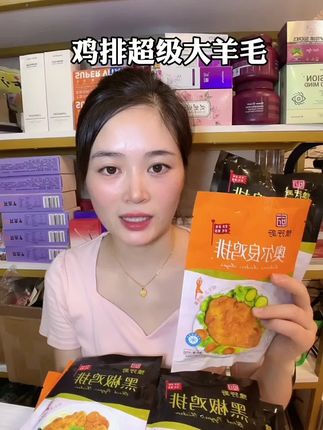 热量低,适合管理期的姐妹们,拒绝边角料,没有拼接,没有人工促生长,还是谷物饲养,吃的安心,赶紧来薅#超好吃#鸡排 #好吃不贵经济实惠 #捡漏#临期食品