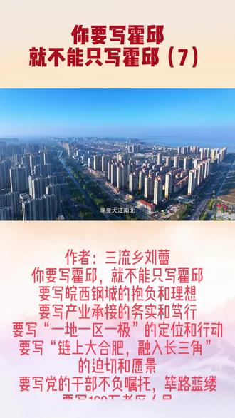 你要写霍邱,就不能只写霍邱(7)