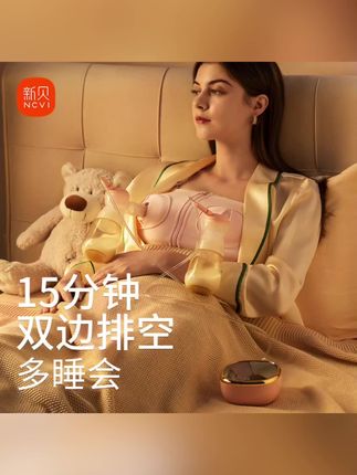 二胎闺蜜告诉我,吸奶器真的早点备上,产后少受罪,新贝家这款是微震通乳技术,而且还是变频的,还是全自动免手扶的 #吸奶器#吸奶器怎么选 #待产包必备#新贝吸奶器