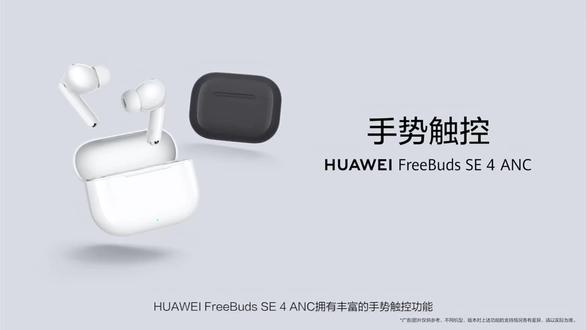 蓝牙耳机如何开启/切换降噪?超简单的#华为 #蓝牙耳机 #freebudsse4