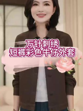 阿楠anan 翻领万针刺绣长袖短款牛仔外套女秋季休闲出游穿搭!彩色牛仔面料柔软舒适,挺括有型,立体剪裁显瘦气质,肩部万针刺绣,精致灵动,质感高级!#今天穿什么 #牛仔外套 #说好的随便穿穿去看秀 #显瘦穿搭 #气质女神