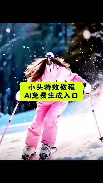 2025抖音爆款特效封神!小头特效教程+拍同款+AI制作全攻略
#小云雀AI #复刻爆款视频AI #小头特效 #特效头像 #特效视频 小圆头特效 大头娃娃特效 蘑菇小孩AI特效 特效头像制作 卡通特效头像 特效头像框 特效头像视频 抖音特效头像 舞蹈特效头像 大头特效教程 小头特效教程 圆头特效教程 小圆头特效教程 大头特效制作 小头特效P图 大头特效拍照 小头特效拍照 大头特效表情包 大头特效视频 小头特效视频 圆头特效视频 小圆头特效视频 大头特效挑战 小头特效搞怪 小头特效夸张 小头大身体特效 大脸特效 惊讶的小圆头特效 大头特写 大头特效超可爱 小头特效搞怪教程 大头特效表情包制作教程 小圆头特效详细教程 小圆头特效入门教程 小圆脸特效教程 大头特效视频教程 小头特效视频教程 圆头特效视频教程 大头特效视频大全 大头特效视频素材 小头特效视频素材 圆头特效视频素材 小圆头特效动图保存 特效头像怎么拍 大头特效怎么拍 小头特效怎么做 圆头特效怎么做 2025最火特效拍同款 2025最火大头特效拍同款 最近很火的大脸特效 抖音小头特效 抖音热门小头特效 大头小头特效 特色小头特效 小头挑战 小圆头特效拍同款 大头娃娃特效拍同款 大头特效一键剪同款 小头特效一键剪同款 圆头特效一键剪同款 搞怪大头特效 夸张小头特效 极度缩小头部特效 大头特效AI生成指令 小头特效AI制作教程 即梦AI小头特效 豆包AI大头特效指令 特效头像免费制作入口 大头特效视频素材大全 小头特效免费制作方法 圆头特效AI一键生成 小头大身体AI特效 大头特效创意视频 小圆头特效贴纸 大头特效卡点视频 小头特效手势舞 小头特效模板 剪映小头特效教程 大头特效素材合集 小圆头特效效果展示 大头特效超萌表情包 小头特效霸道款 头部极度缩小特效 大头娃娃AI特效 卡通特效头像框 小头特效免费制作入口 大头特效挑战视频 小头挑战详细步骤 小圆头特效写真 特效头像AI生成 大头特效怎么用AI做 小头特效豆包指令 大头特效同款拍摄 小头特效同款拍摄 圆头特效同款拍摄