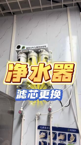 如何更换净水器滤芯#更换净水器虑芯 #净水机维护保养滤芯更换 #制茶青年 #制茶青年小课堂 #抖音小助手