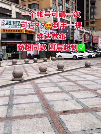 #维达纸巾 #强烈推荐 #生活用纸 #好用的大包纸巾推荐#超便宜超划算@DOU+小助手 @DOU+上热门 @抖加🔥上热门🔥dou+🔥热点宝