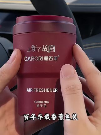 香百年车载香薰,赶紧安排上,让你的车内空间瞬间升级,香气四溢!#车载香薰 #香百年