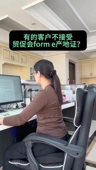 贸促会的form e产地证,国外用不了?#跨境电商 #产地证 #外贸单证