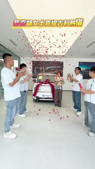🎁吉利熊猫员工内部价
🚗落地2字开头
名额有限,速来抄底~🚗
河南威佳吉兴全功能用户中心
☎✆𝙑𝙄𝙋℡0371-88910088
#开吉利银河看豪门盛宴#吉利银河豪门盛宴足球狂欢季#熊猫勇士#吉利熊猫mini
