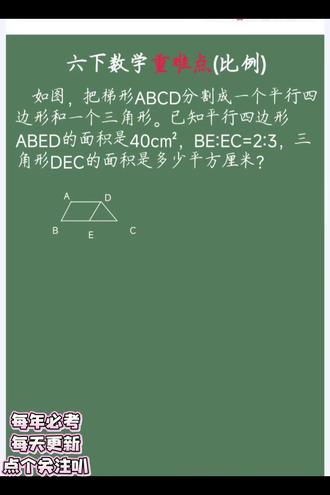 六年级下几何比例应用题#数学啊数学 #小升初 #几何图形 #比例 #应用题