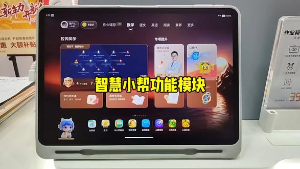 #作业帮 #作业帮学习机 #智慧小帮
作业帮学习机智慧小帮功能模块介绍