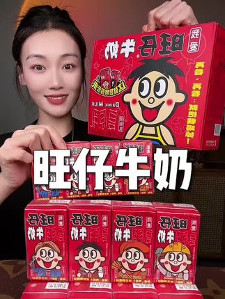 旺仔牛奶#旺仔牛奶