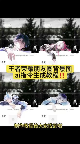 3秒教会你王者荣耀角色趴在边框上朋友圈背景图教程‼️ #由小云雀seedance2.0制作 #小云雀AI #小云雀爆款马上成片 #小云雀seedance#用小云雀Agent短剧一键直出 趴在边框上朋友圈背景图文案 趴在边框上朋友圈背景图 趴在边框上朋友圈背景图素材大全 手伸出来王者背景图别人能看到吗 趴在边框上朋友圈背景图教程 苹果手机趴在边框背景图设置 手伸出来王者朋友圈背景图摸头 趴在边框上朋友圈背景图苹果教程 趴在边框上朋友圈背景图可以用吗 手伸出来王者朋友圈背景图图片 下拉文字朋友圈背景图教程 手伸出来王者朋友圈背景图指令 手伸出来王者朋友圈背景图别人能看到吗 手伸出来王者朋友圈背景图视频 趴在边框上朋友圈背景图怎么设置 朋友圈背景图下拉视频制作 趴在边框上朋友圈背景图怎么生成 桌面朋友圈背景图 下拉视频朋友圈背景图 手伸出来王者朋友圈背景图 趴在边框上朋友圈背景图根本手出不来 手伸出来王者朋友圈背景图设置 手伸出来王者朋友圈背景图制作 趴在边框上朋友圈背景图如何设置 绘制朋友圈背景图 妲己趴在边框朋友圈背景图 手绘趴在边框朋友圈背景图 趴在边框上朋友圈背景图指令 趴在头像朋友圈背景图 底图朋友圈背景图 手伸出来王者摸头背景图制作 趴在边框上背景图根本手出不来 朋友圈背景图趴在头像教程 手伸出来王者朋友圈背景图获取教程 朋友圈桌面高清背景图底图 朋友圈背景图下拉文字设置教程 趴在边框上朋友圈背景图王林 手伸出来王者朋友圈背景图获取 手伸出来王者朋友圈背景图配乐 趴在边框上朋友圈背景图素材 趴在边框上朋友圈背景图图片 趴在边框上朋友圈背景图妲己