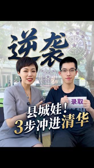 山城走出学霸涂家铭,以全市前三名次奔赴顶尖学府 专访长汀学子涂家铭,龙岩第三名圆梦清华大学,出生客家普通小城,默默深耕苦读,一路跻身顶尖清华 #长汀一中学霸 #清华新生专访 #清华大学 #龙岩优秀学子 #真实生活分享计划