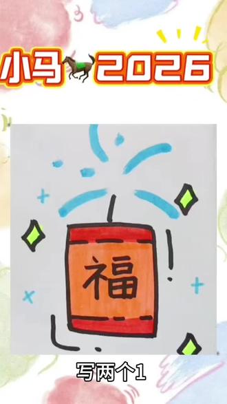 过年放鞭炮🧨
#绘画作品#儿童绘画#过年#柳州兴趣班