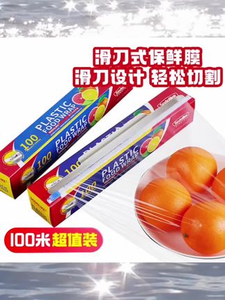 #上热门 一卷100米的#保鲜膜 还是滑刀式的,用起来特别方便#食物保鲜#一次性保鲜膜#滑刀式保鲜膜