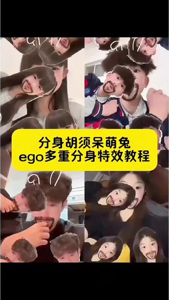 分身胡须呆萌兔壁纸制作教程来了 #分身胡须呆萌兔特效壁纸 粉萌兔大叔多重分身特效 分身胡须呆萌兔壁纸 #ego多重身份特效教程 分身胡须呆萌兔教程 ego多重分身 分身胡须呆萌兔特效壁纸 让我看看几点了教程 多重身份特效手机壁纸 #ego多重分身 分身胡须呆萌兔 分身胡须呆萌兔壁纸怎么拍 #壁纸怎么拍 胡须呆萌兔特效 vivid滤镜 #剪映 壁纸怎么拍 自己拍壁纸 拍照壁纸 兔子挡脸 分身胡须呆萌兔教程