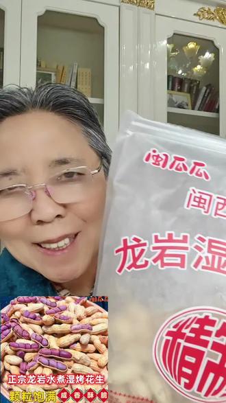 闽西特产,龙岩湿烤花生