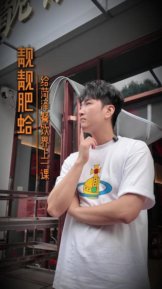 是时候给菏泽餐饮界上一课了 #靓靓肥蛤 #肥蛤 #美食 #菏泽