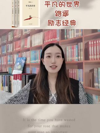 #好书分享 #平凡的世界