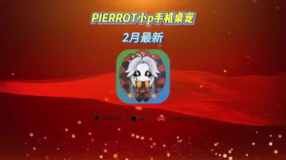 《阿天宝库》pierrot桌宠教程他来了、pierrot桌宠下载教程来了、凉拌思思皮桌宠、live2d桌宠小p教程、pierrot桌宠手机版、桌宠pierrot、#怪胎马戏团小p桌面宠物电脑 #怪胎马戏团桌宠 #pierrot桌宠 #小p桌宠 pierrot桌宠获取教程、 pierrot桌面宠物、小p桌宠获取教程 #阿天宝库