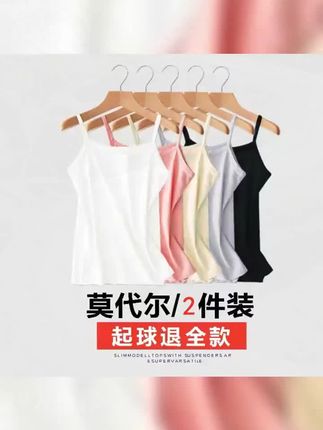 #内搭外穿都好看 莫代尔吊带背心打底小女夏内搭外穿潮百搭性感无袖上衣夏季薄白色#吊带背心 #美背穿搭 #穿搭 #打底衫