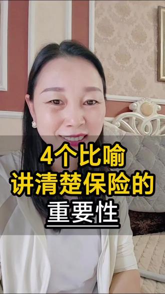 #上热门 4个比喻讲清楚保险的重要性#雨伞#灭火器#备用胎#救生圈
