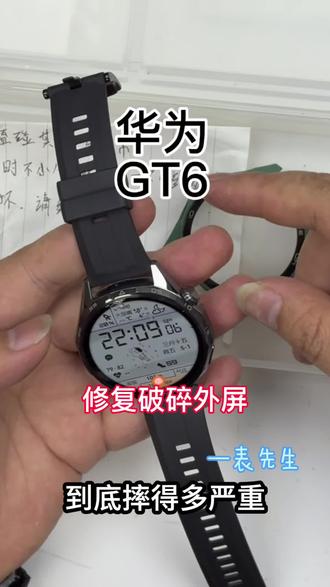 华为gt6外屏修复 #华为手表维修 #华为gt6 #数码科技