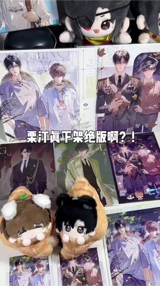 栗汀这次来真的了!囚于永夜周边还有三天下架!#囚于永夜 #顾昀迟温然 #周边 #麦香鸡呢