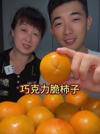 #巧克力脆柿子 谢谢家人们关心和惦记,收到货放两三天变黄变红特别甜,正宗山西阳丰巧克力脆柿子,头茬 不打药不催熟,脆甜脆甜的非常好吃
