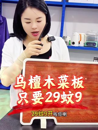 乌檀木菜板,生活中的好帮手,视频同款 #好物推荐🔥 #日常生活用品好物推荐 #乌檀木菜板 #厨房好物 #视频同款