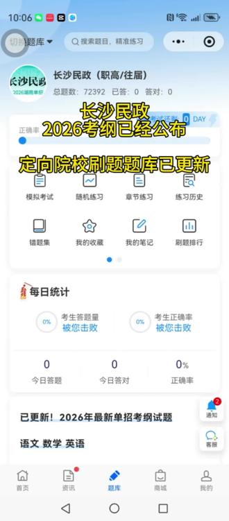 26年长沙民政考纲已出,定向刷题题库已更新#湖南单招 #长沙民政考纲 #刷题神器 #定向刷题 #高三家长必看