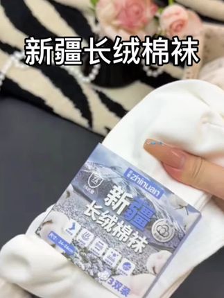 谁没被假纯棉袜坑过啊,直到最近挖到这款实打实的纯棉袜后,再也不换其他的袜子了,穿着老舒服了,不勒且还透气#棉袜