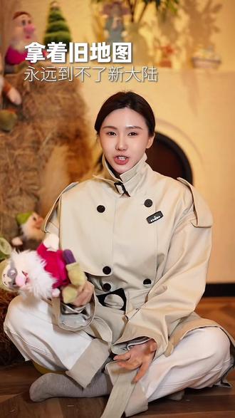 拿着旧地图就找不到新大陆,带着旧认知就打不开新世界的大门#婷哥创始人ip#短视频运营#个人ip打造#婷哥商业ip#婷哥