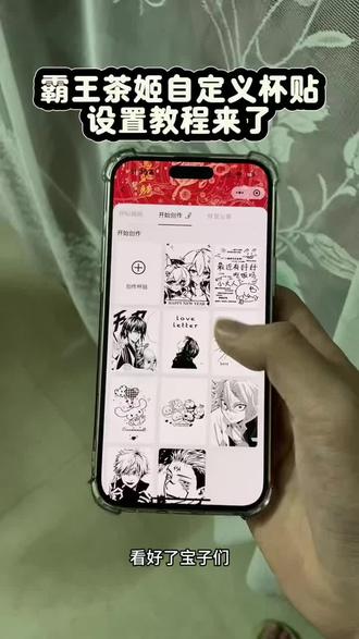 《大友的梦》霸王茶姬自定义杯贴怎么下单,霸王茶姬自定义杯贴图片上传,霸王茶姬自定义杯贴教程#霸王茶姬自定义杯贴 #霸王茶姬自定义杯贴怎么下单 #霸王茶姬自定义杯贴教程 #霸王茶姬杯贴 #霸王茶姬自制杯贴