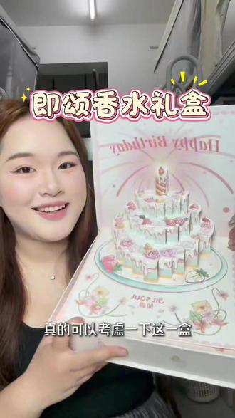 送女生生日礼,选这个香水礼盒准没错,直接开心到跺脚!#香水礼盒 #送礼 #女生礼物 #礼物推荐#送女生礼物
