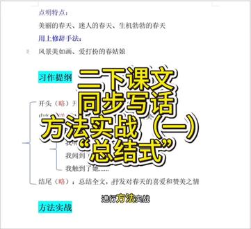 二下课文同步写作方法实战(一) #语文作文写作技巧 #创作者中心 #创作灵感#二年级 #写作